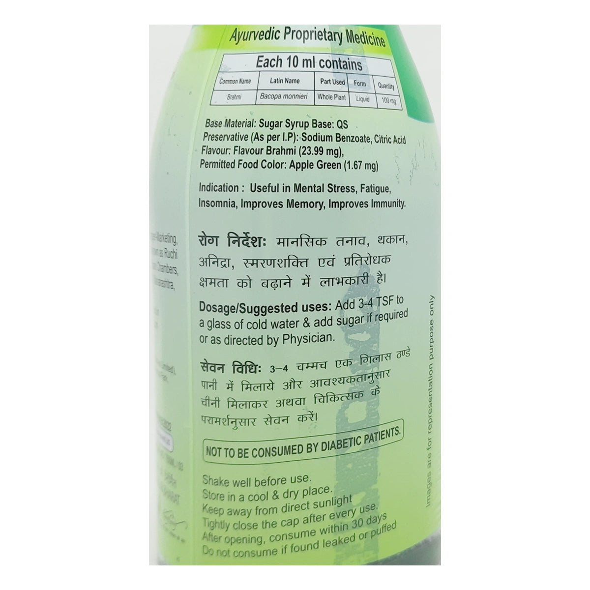 Patanjali Brahmi Sharbat
