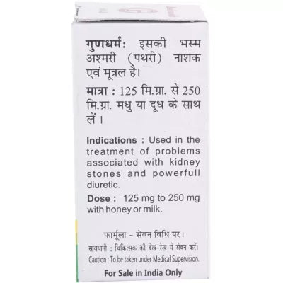 Baidyanath Hajrulyahuda Bhasma