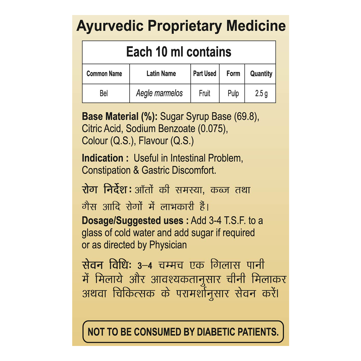 Patanjali Bel Sharbat