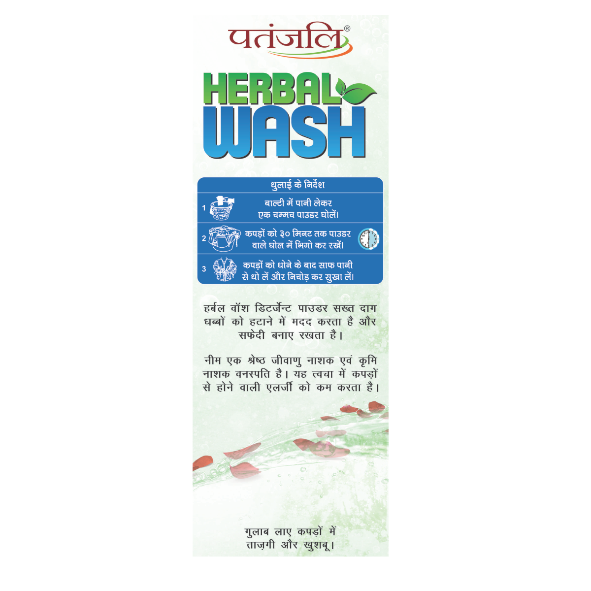 Patanjali Herbal Wash Detergent Powder