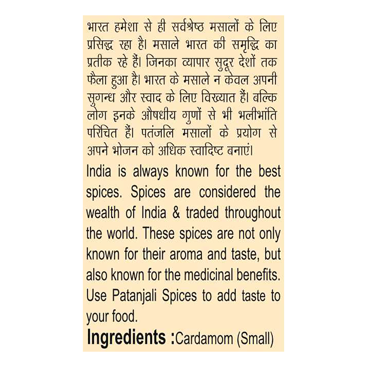 Patanjali Small Cardamom