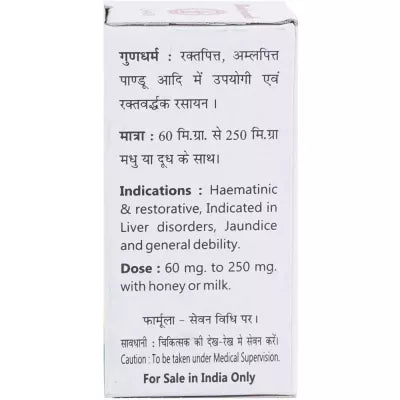 Baidyanath Loha Bhasma |Shatputi