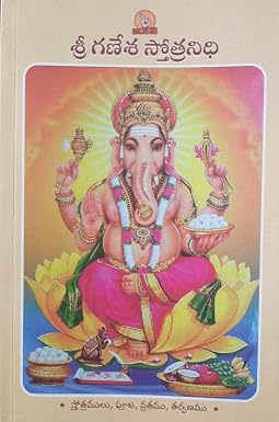 Sri Ganesha Stotranidhi (Telugu)
