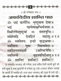 Ganpati Atharvashirsha Atharvavediya Ganpatyopanishad Ganesh Stotra Book In Hindi