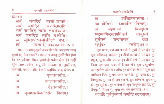 Shri Ganpati Atharvashirsha | Sanskrit with Hindi Meaning