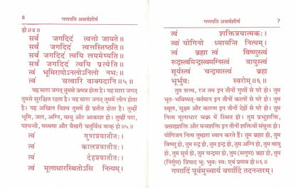Shri Ganpati Atharvashirsha | Sanskrit with Hindi Meaning