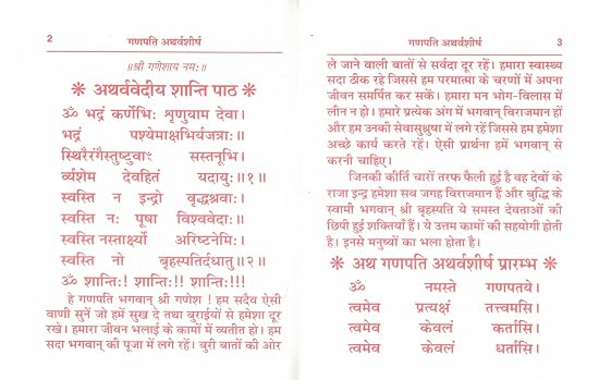 Shri Ganpati Atharvashirsha | Sanskrit with Hindi Meaning