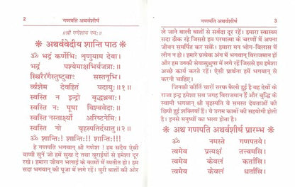 Shri Ganpati Atharvashirsha | Sanskrit with Hindi Meaning