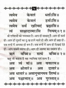 Ganpati Atharvashirsha Atharvavediya Ganpatyopanishad Ganesh Stotra Book In Hindi
