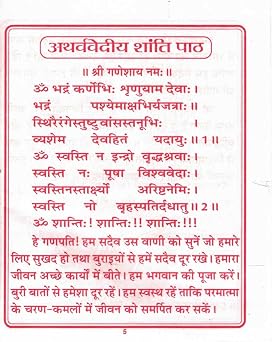 Ganpati Atharvashirsha Hindi Pustak