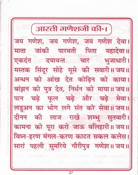 Ganpati Atharvashirsha Hindi Pustak