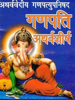 Ganpati Atharvashirsha Atharvavediya Ganpatyopanishad Ganesh Stotra Book In Hindi