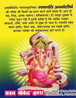 Ganpati Atharvashirsha Hindi Pustak