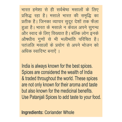 Patanjali Coriander Whole