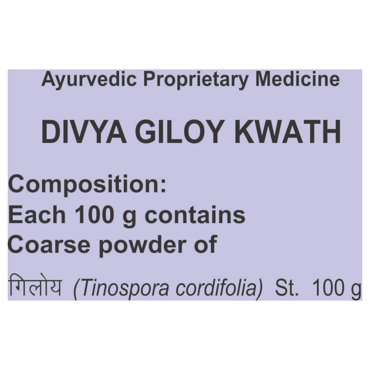 Patanjali Giloy Kwath