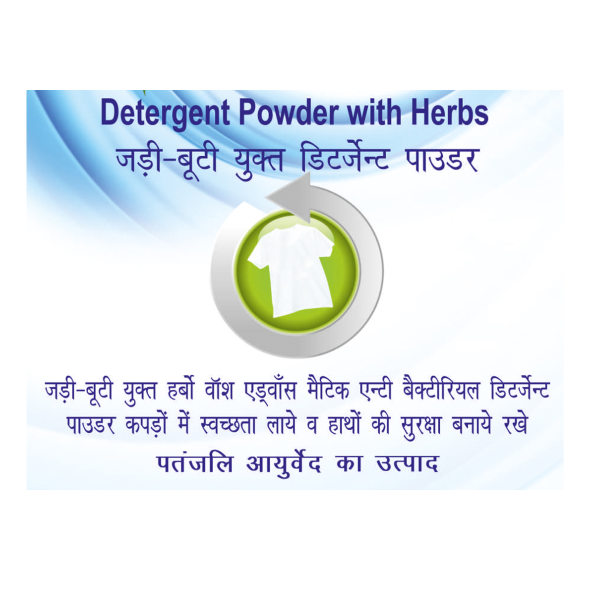 Patanjali Herbo Wash Detergent Powder