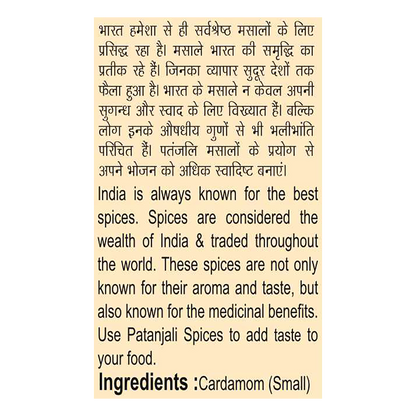 Patanjali Small Cardamom
