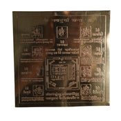 Brass Shri Saraswati Yantra 7x7 Inches for Pooja
