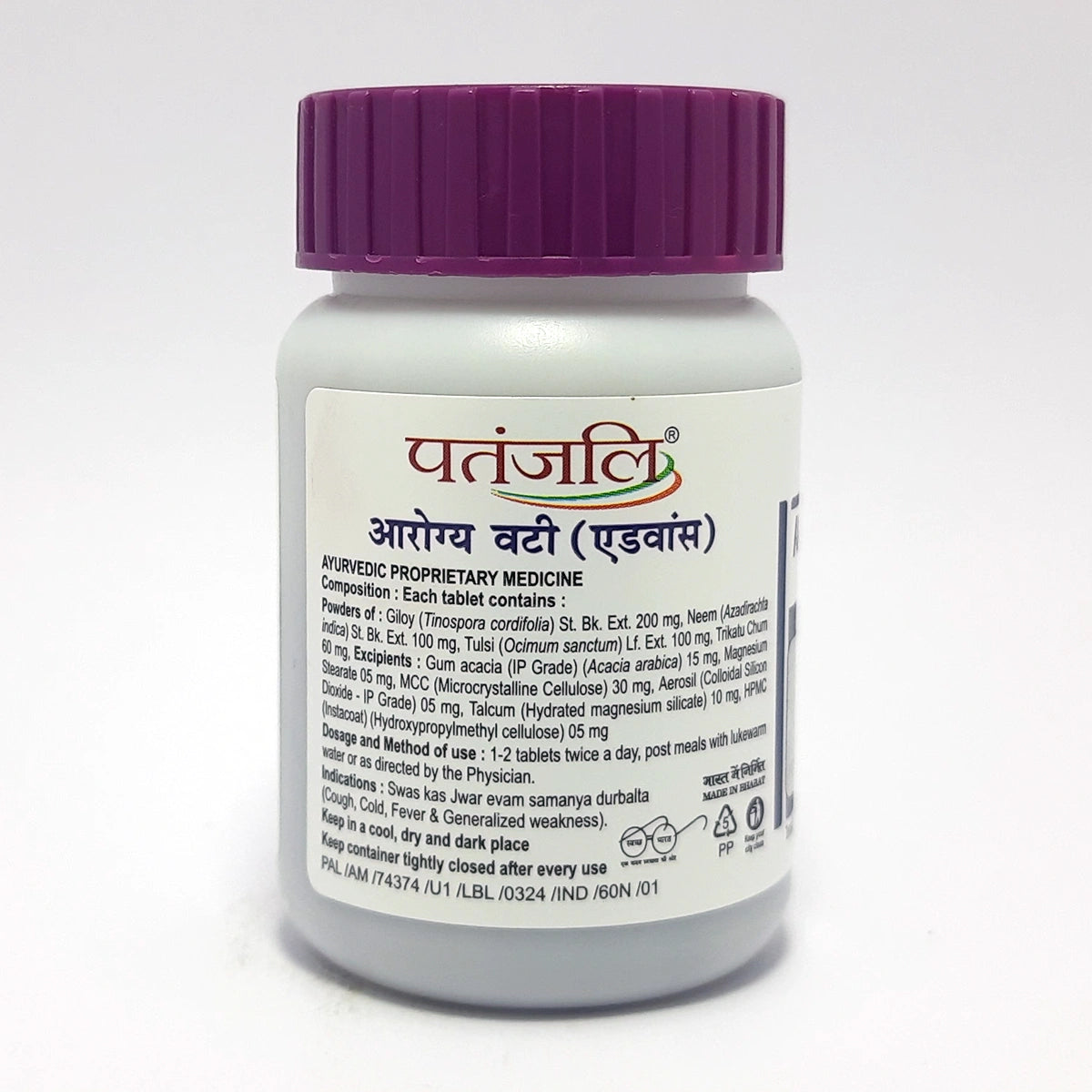 Patanjali Ayurveda Arogya Vati Advanced