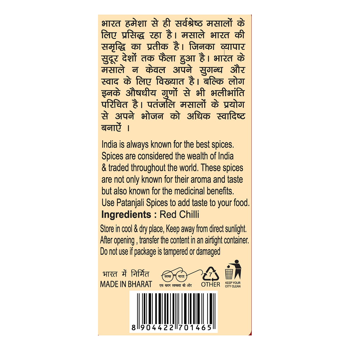 Patanjali Red Chilli Powder